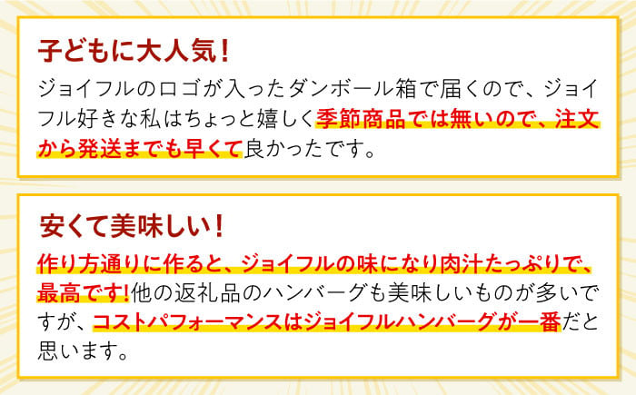 ジョイフル ハンバーグ 小分け 簡単 ファミレス