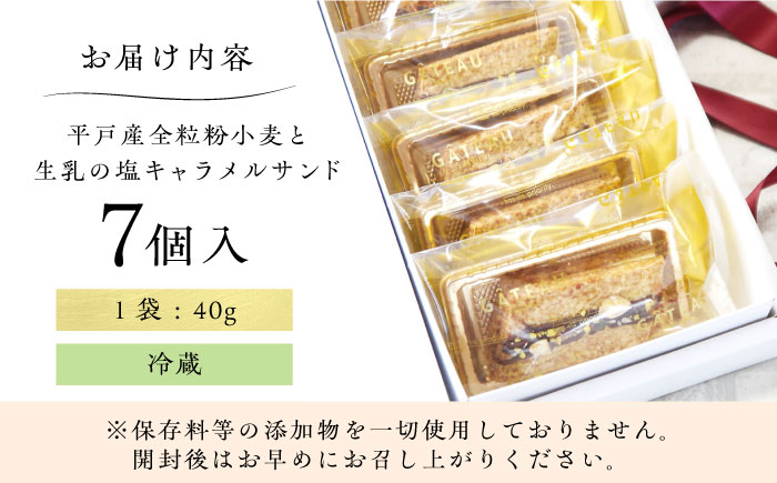 スイーツ キャラメル サンド 洋菓子 菓子 長崎 ながさき 贈答 誕生日 贈り物 プレゼント  贈答 食品