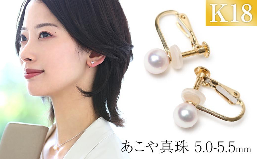 あこや真珠 5.0-5.5mm 保証書付 イヤリング 18金 K18 ベビーパール 