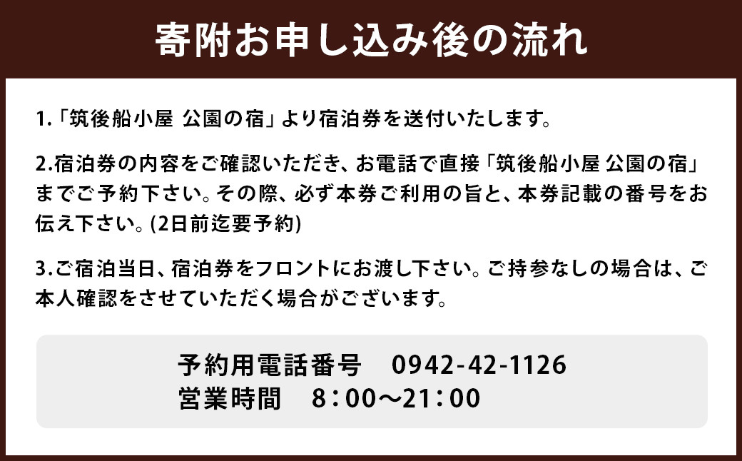筑後船小屋 公園の宿 宿泊券 ペア 1泊2食付き 柳川黒毛和種コース 洋室