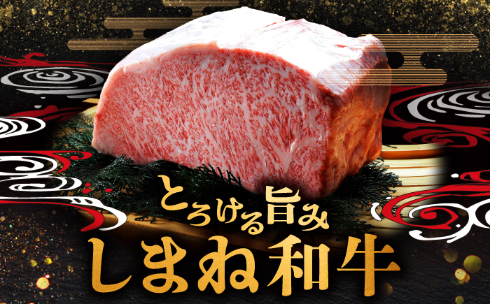 牛肉 しまね和牛  肉 牛肉 和牛 黒毛和牛 国産和牛 ステーキ すき焼き 焼肉
