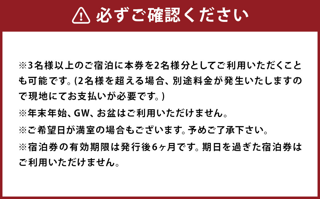 筑後船小屋 公園の宿 宿泊券 ペア 1泊2食付き 柳川黒毛和種コース 洋室