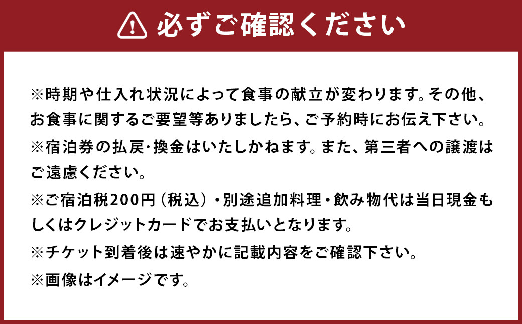 筑後船小屋 公園の宿 宿泊券 ペア 1泊2食付き 柳川黒毛和種コース 和室