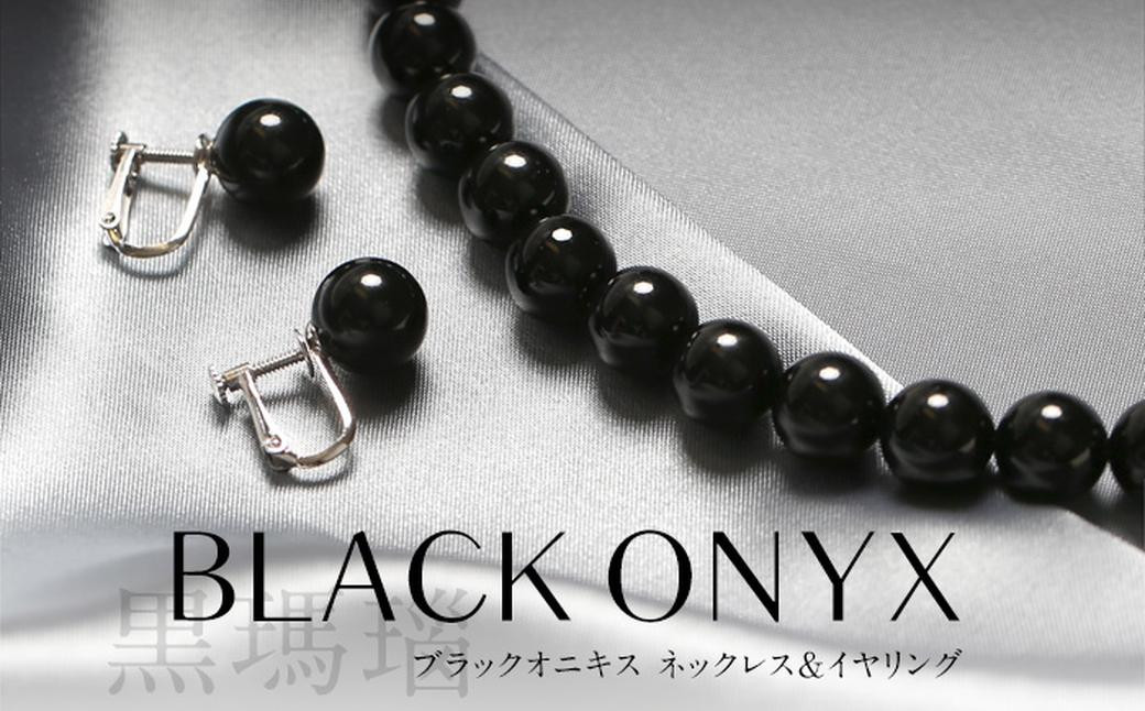 オニキス ネックレス イヤリング 2点 セット 艶あり 10mm