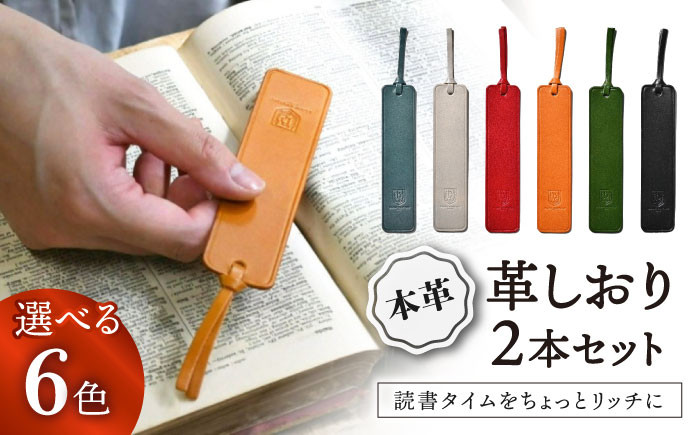 【選べる2カラー】本革 革しおり 2本セットアンティークレザー 革 本革 レザー 栞 しおり