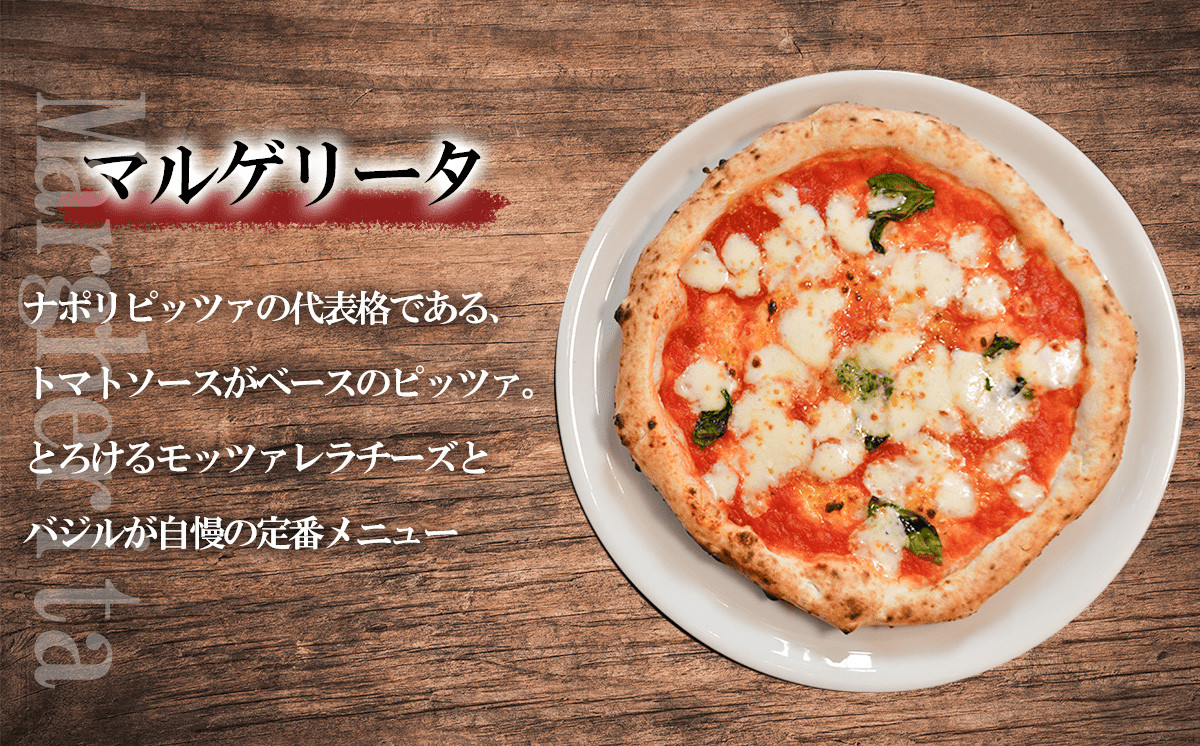 マルゲリータ