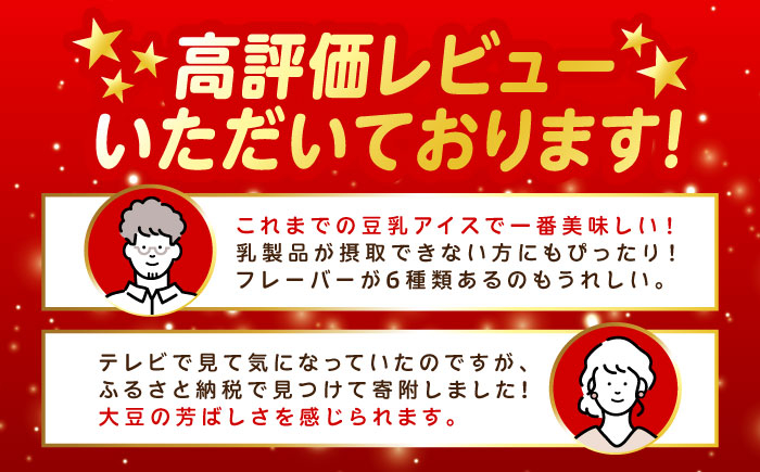 【全3回定期便】ムーン豆乳アイス詰合せ 8個セット |アイス アイスクリーム 濃厚 豆乳 人気 ギフト アレルギー対応