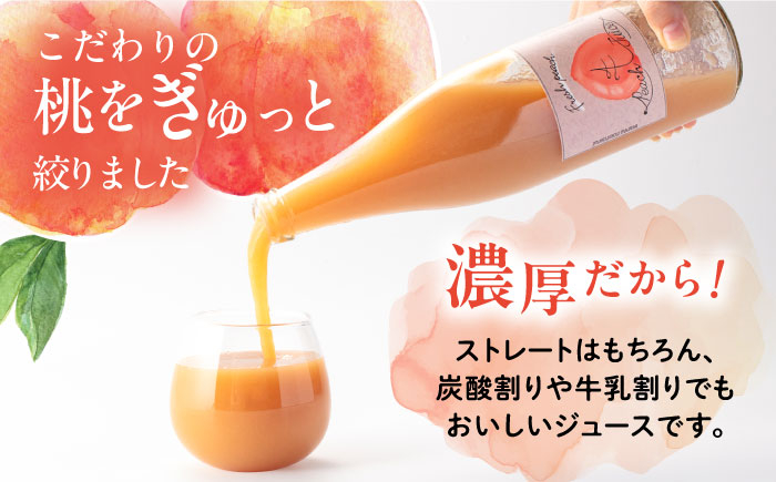 モモ 飲料 飲み物 ももドリンク 桃ジュース ももジュース フルーツジュース 贈答 ギフト おすすめ 人気 岐阜県 恵那市