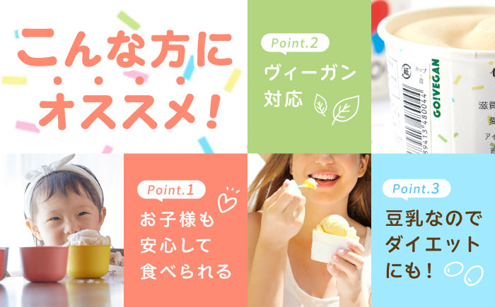 【全6回定期便】ムーン豆乳アイス詰合せ 8個セット |アイス アイスクリーム 濃厚 豆乳 人気 ギフト アレルギー対応