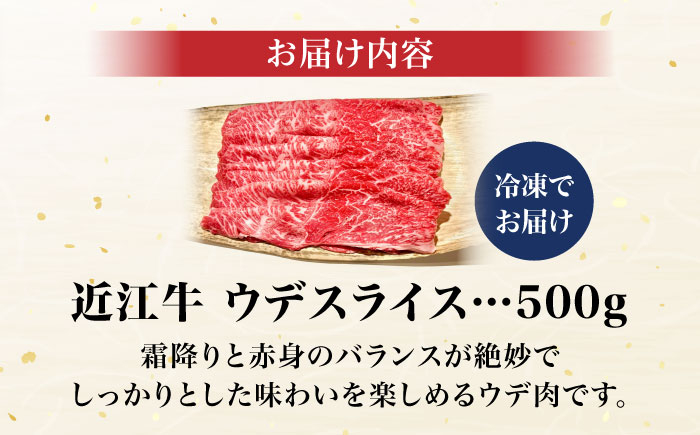 近江牛 ウデ スライス 500g肉 牛肉 近江牛 切り落とし すき焼き 牛肉 肉 にく お肉 和牛 国産牛 日本三大和牛
