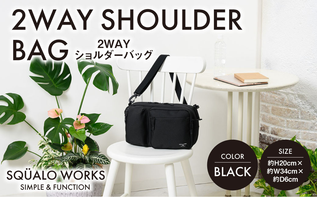 CH 2WAYショルダーバッグ ブラック SW-CH002-BK