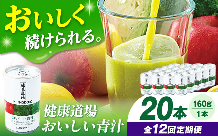 健康 美容 飲料 ドリンク 野菜 果物 フルーツ 野菜ジュース 青汁 長期保管 備蓄 大容量 まとめ買い サンスター 飲みやすい