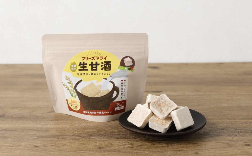 【全6回定期便】フリーズドライ 生甘酒 2箱 全6種 (各20g 1袋) 詰め合わせ セット
