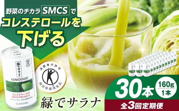 健康 美容 飲料 ドリンク 野菜 果物 フルーツ 野菜ジュース 青汁 長期保管 備蓄 大容量 まとめ買い サンスター 飲みやすい