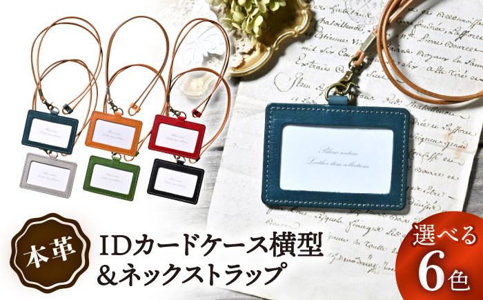 本革IDケース横型&ネックストラップ ルージュ アンティークレザー 革 本革 レザー パスケース レザーアイテム 革製品