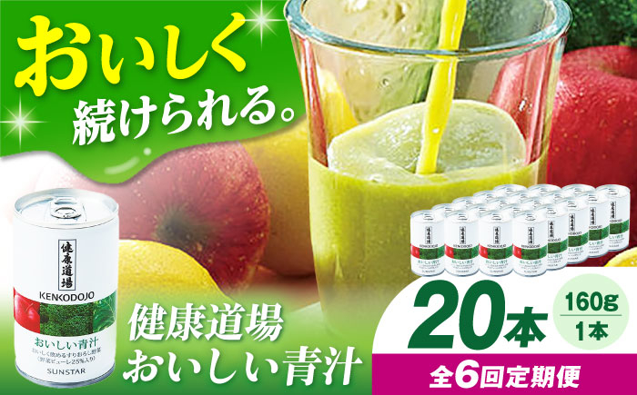 健康 美容 飲料 ドリンク 野菜 果物 フルーツ 野菜ジュース 青汁 長期保管 備蓄 大容量 まとめ買い サンスター 飲みやすい
