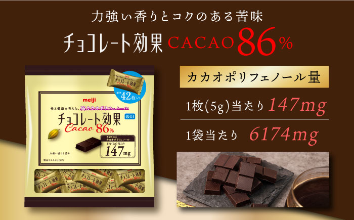 チョコレート チョコレート効果カカオ86% チョコ チョコレート効果 86%