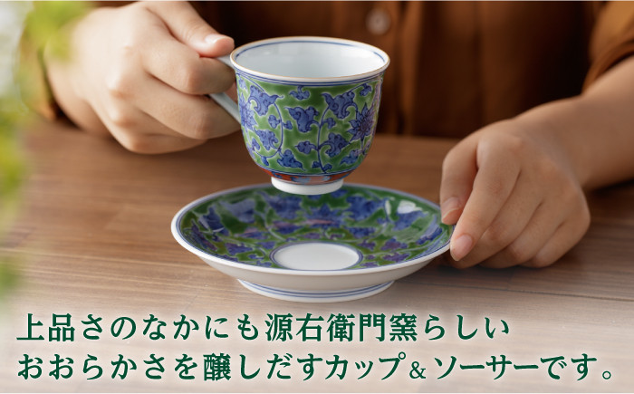有田焼 源右衛門窯 ティーカップ 贈答品 ギフト プレゼント ティータイム