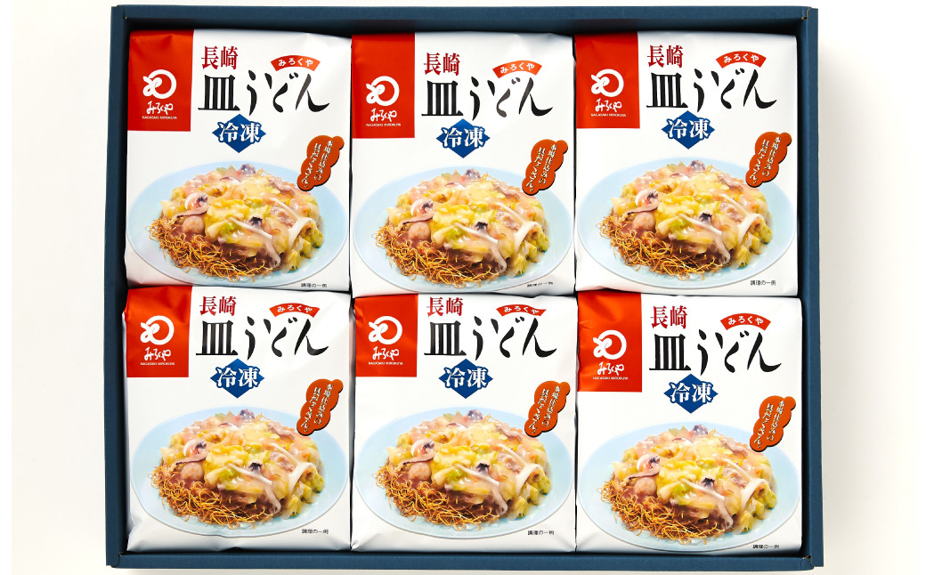 【贈答用】【具材付き】長崎 皿うどん 6人前 / 麺 麺類 冷凍 揚麺 あんかけ 惣菜 みろくや 長崎県 長崎市