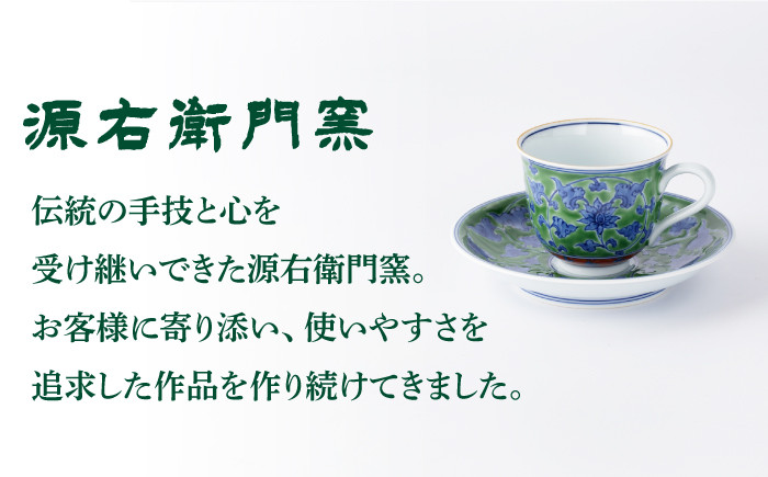 有田焼 源右衛門窯 ティーカップ 贈答品 ギフト プレゼント ティータイム