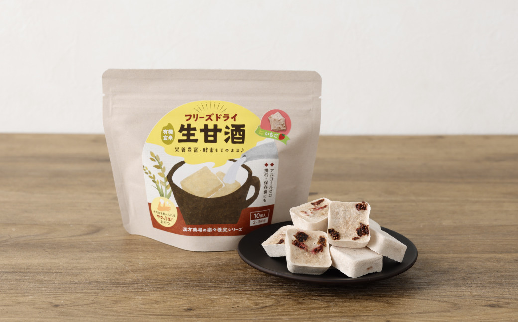 【全9回定期便】フリーズドライ 生甘酒 2箱 全6種 (各20g 1袋) 詰め合わせ セット