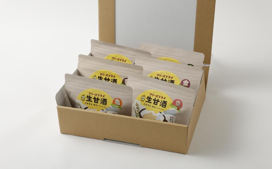 【全6回定期便】フリーズドライ 生甘酒 1箱 全6種 (各20g 1袋) 詰め合わせ セット