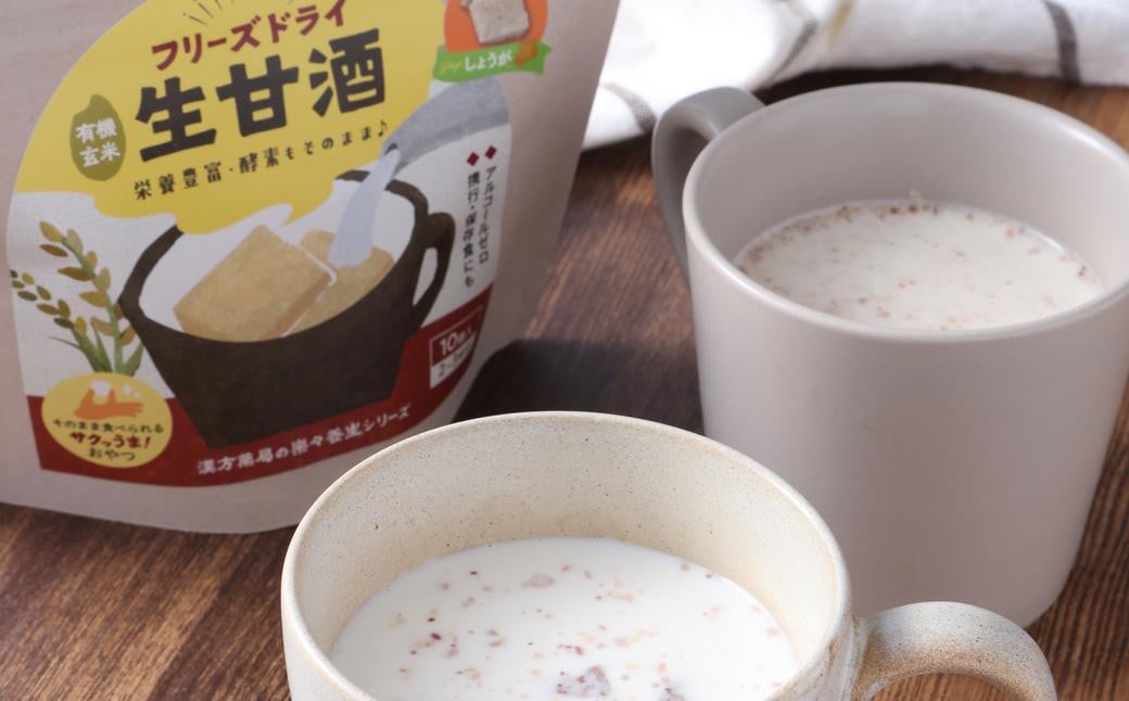 【全3回定期便】フリーズドライ 生甘酒 2箱 全6種 (各20g 1袋) 詰め合わせセット