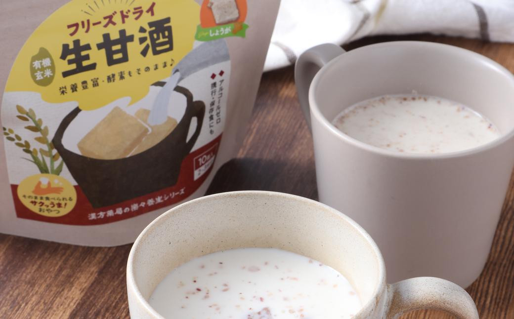 【全9回定期便】フリーズドライ 生甘酒 1箱 全6種 (各20g 1袋) 詰め合わせ セット