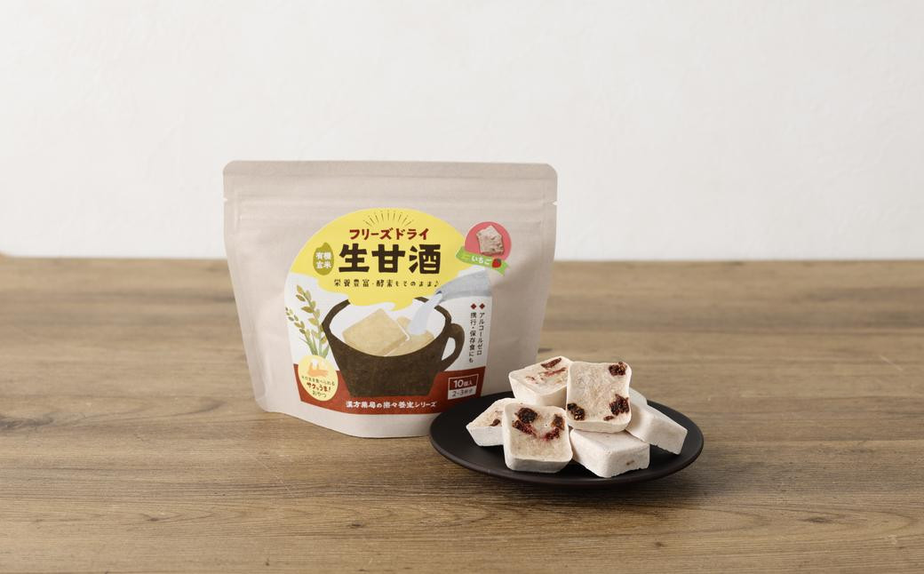 【全12回定期便】フリーズドライ 生甘酒 2箱 全6種 (各20g 1袋) 詰め合わせ セット / 合計144袋 甘酒