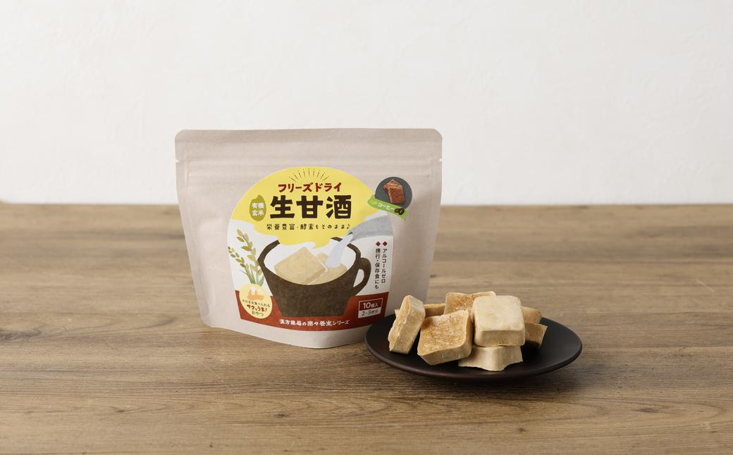 【全3回定期便】フリーズドライ 生甘酒 1箱 全6種 (各20g 1袋) 詰め合わせ セット /合計360g 豆甘酒 三色米甘酒