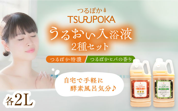 入浴剤 入浴液 お風呂 酵素風呂 乳酸菌 酵素 酵素 手軽 うるおい 保湿  贈答 ギフト おすすめ 人気 岐阜県 恵那市