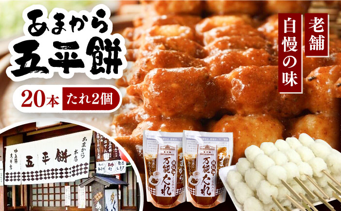 五平餅 ごへいもち もち 餅 モチ たれ 団子 郷土料理 特産品 ご当地 グルメ 贈答 ギフト おすすめ 人気 岐阜県 恵那市