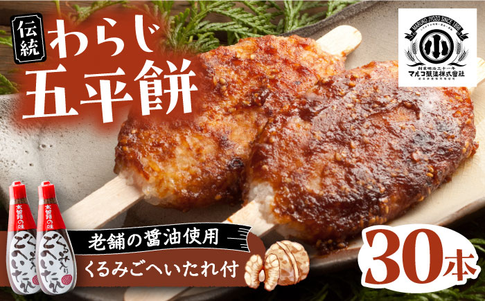 五平餅 ごへいもち もち 餅 モチ たれ付き セット 郷土料理 ご当地 贈答 ギフト おすすめ 人気 岐阜県 恵那市