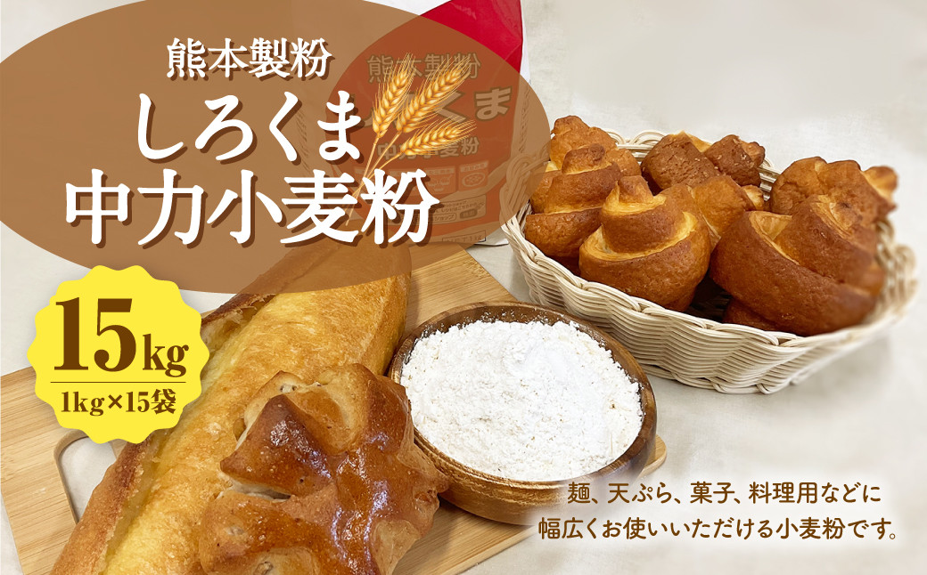 熊本製粉 しろくま中力小麦粉