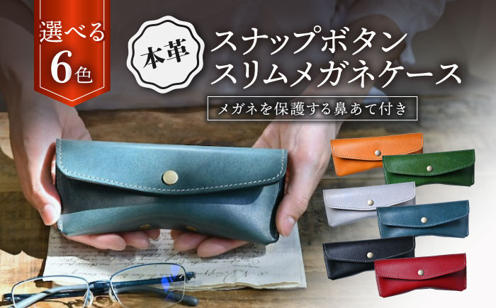 本革スナップボタンメガネケースアンティークレザー 革 本革 レザー メガネ入れ 眼鏡