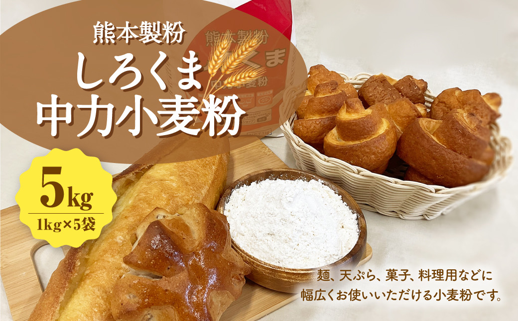 熊本製粉 しろくま中力小麦粉