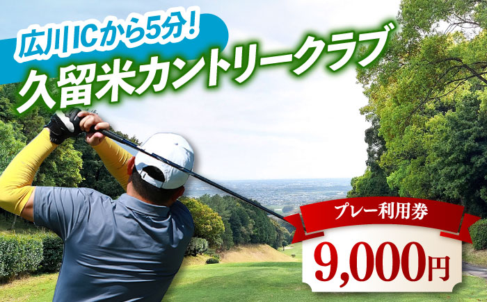 プレー券