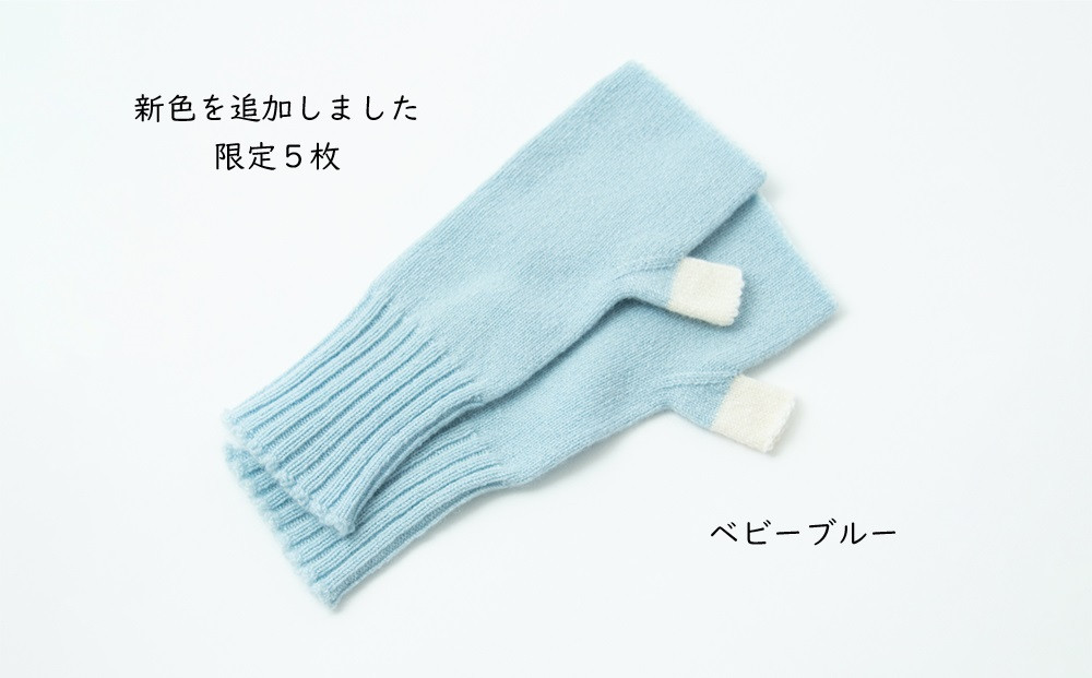 最高級のカシミヤの暖かさと肌触りがわかるハンドウォーマー