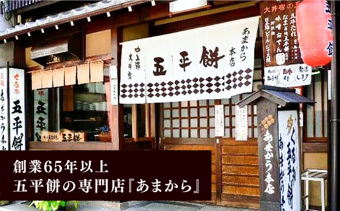 五平餅 ごへいもち もち 餅 モチ たれ 団子 郷土料理 特産品 ご当地 グルメ 贈答 ギフト おすすめ 人気 岐阜県 恵那市