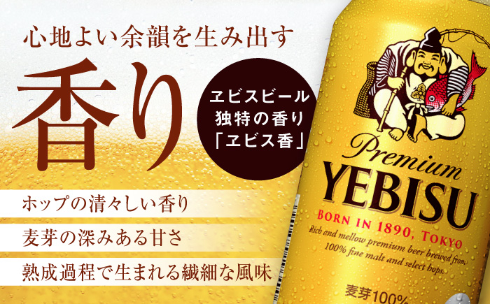 サッポロ ヱビスビール 350ml×24缶  えびす エビス ビール びーる おすすめ