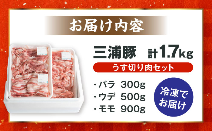 豚肉 三浦豚 ブランド豚 大容量  バラ ウデ モモ お肉 セット 食べ比べ 贈答 ギフト おすすめ 人気 岐阜県 恵那市