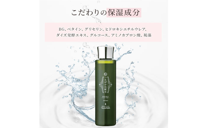 化粧水 保湿 美容 ミネラル うるおい コメヌカ ツヤハリ スキンケア お手入れ 贈答 ギフト おすすめ 人気 岐阜県 恵那市