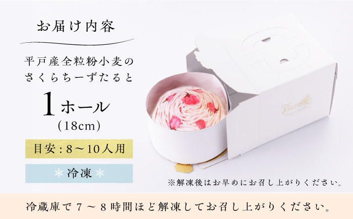 さくら 桜 チーズ タルト 1ホール スイーツ 人気 洋菓子 冷凍 ケーキ けーき お菓子 菓子 