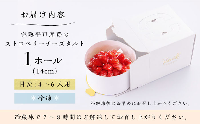 チーズケーキ いちご イチゴ ホールケーキ スイーツ 人気 プレゼント 苺 手土産 菓子 洋菓子