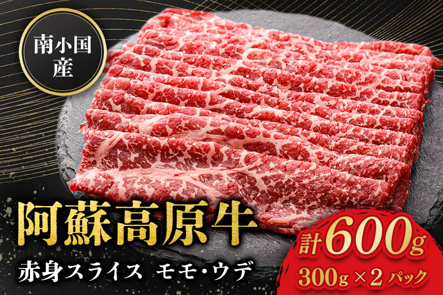 広大な自然で育まれた阿蘇高原牛の赤身スライスをお届け!