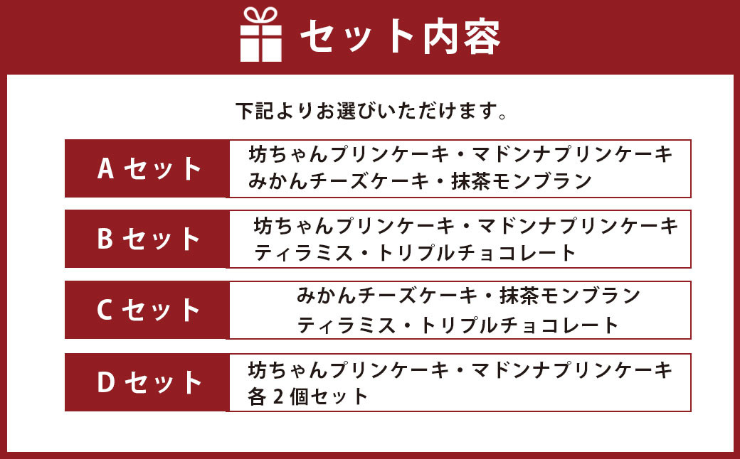 [愛媛・道後] ケーキとプリンの缶詰4点セット（4種類）（499）