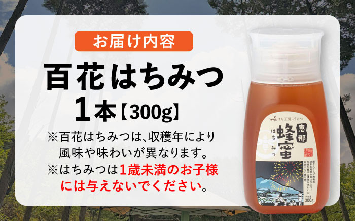 はちみつ 百花蜂蜜 国産 蜂蜜 ハチミツ 単品 健康 美容 産地直送 健康食品 贈答 ギフト おすすめ 人気 岐阜県 恵那市