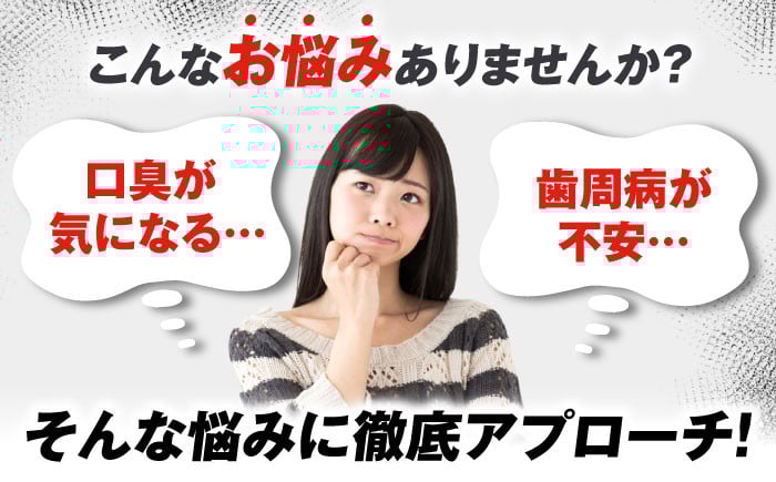 歯磨き はみがき ハミガキ 歯磨き粉 歯ブラシ マウスウォッシュ 歯間ブラシ 歯周病 ホワイトニング 口臭 予防 デンタルケア