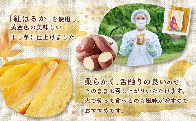 はちみつ屋さんの干し芋120g×3袋