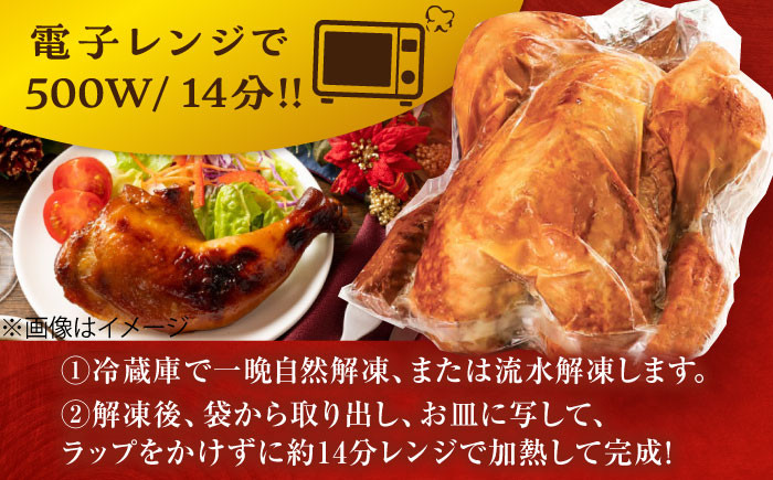 みつせ鶏 丸焼きロースト 1羽(約1kg)【スピード発送】| ローストチキン クリスマス チキン